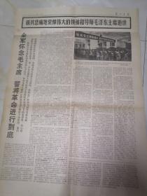 1976年9月15日1-4版河北日报
