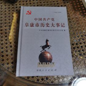 中国共产党阜康市历史大事记:1949年10月～2008年12月 近十品