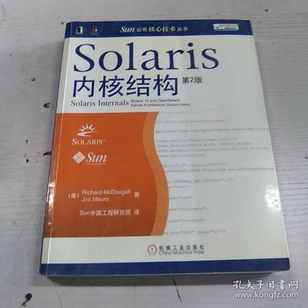 Solaris内核结构