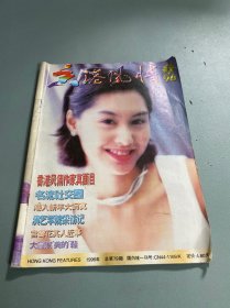 香港风情 1996年第1期