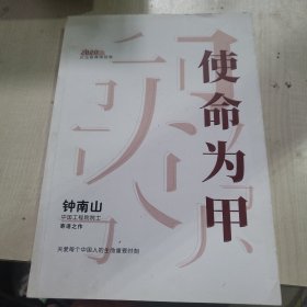 使命为甲