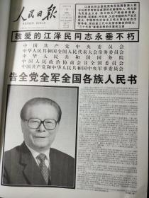 【下面有大量内页图】独家厚本最新刊——《人民日报（缩印合订本）2022年12月上》2022年12月1日、2日、3日、4、5、6、7、8日、12日 等上半月关键新闻报纸15天【主要内容：逝世、火化、追悼会、送别，骨灰撒大海，全过程大全。阿拉伯峰会全景报道】16开缩印合订本