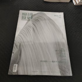 摄影世界 2020/12