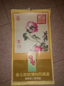 1988年挂历郎世宁工笔花鸟