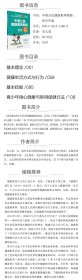 正版书中国公民健康素养图册青少年版