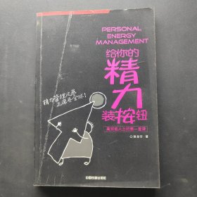 給你的精力裝按鈕