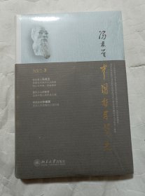 中国哲学简史