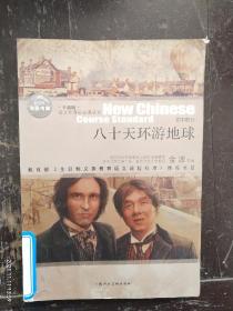 《八十天环游地球》