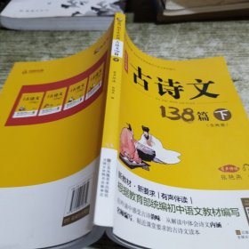 初中生必背古诗文138篇（下）