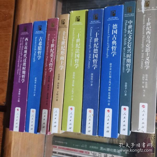 西方哲学通史9册全