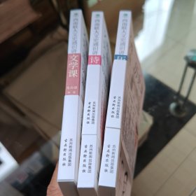 西南联大文史通识讲（全3册）集历史、诗词、文学三大基础通识课，追忆大家学术魅力！