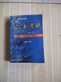 公正树丰碑:审理广东国投破产案始末