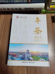 西安交通大学年鉴2019