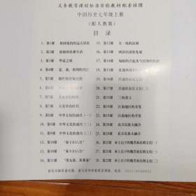 （教学挂图）义务教育课程标准实验教科书教学挂图中国历史七年级上册（人教版）（全套28幅）