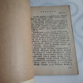 峨眉武丛第一辑太极拳体用全书汽练功的秒用略谈太极拳装订油印本共四本