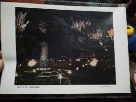 节日之夜 150线四色铜版  五十年代 彩色宣传画 上海市印刷五厂