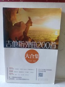 吉他指弹曲200首大合集