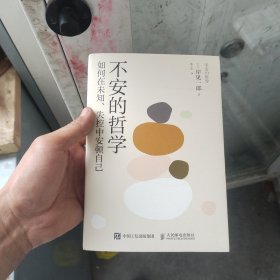 不安的哲学