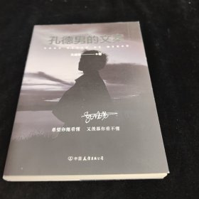 孔德男的文案