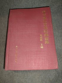 語言表達藝術經(jīng)典金庫