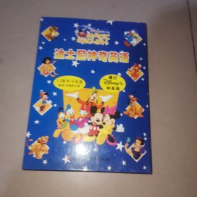迪士尼神奇英語