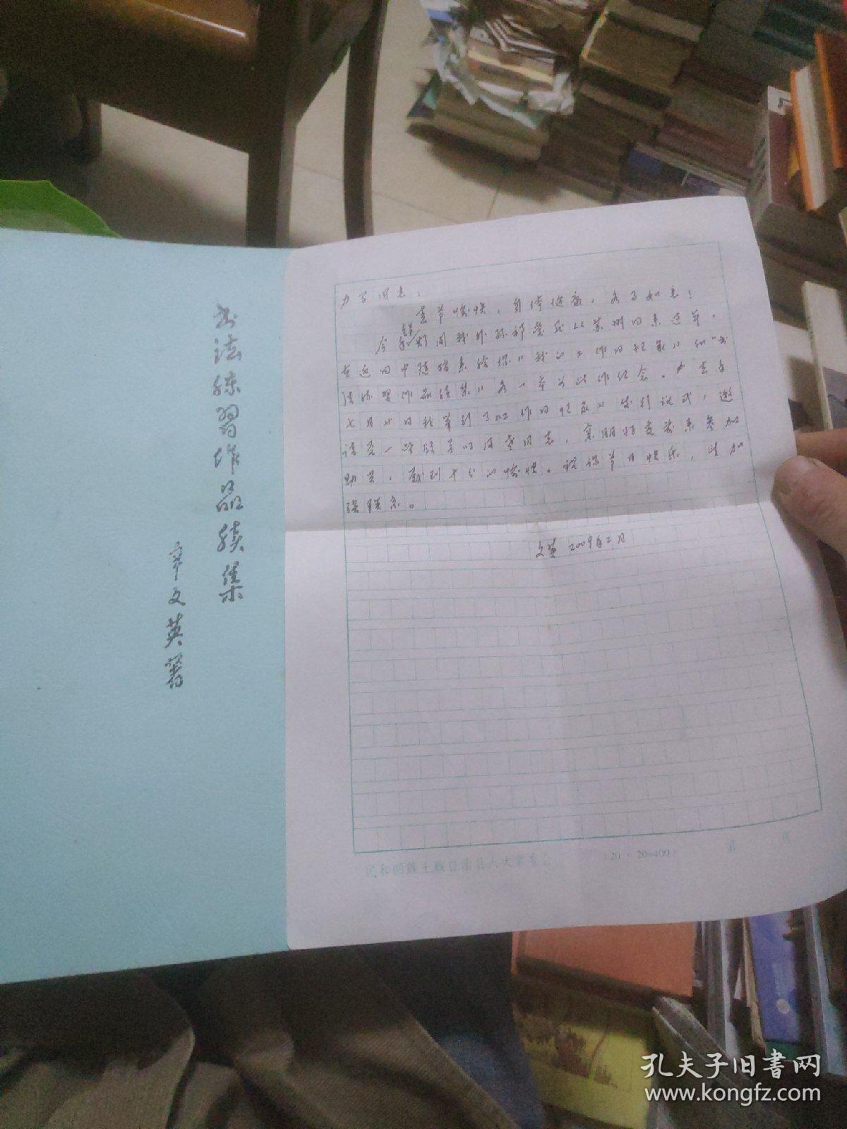 书法练习作品续集(签名本十信扎一页)