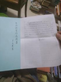 书法练习作品续集(签名本十信扎一页)
