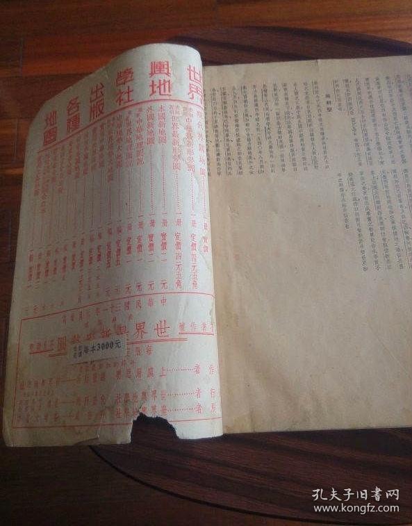 世界最新形势图残本有地图三十二张其余缺失中华民国三十一年（1942年）