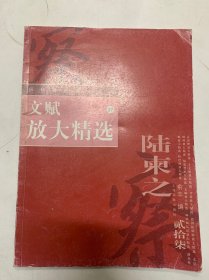 文賦放大精選