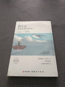 把生活过成你想要的样子（精华版）