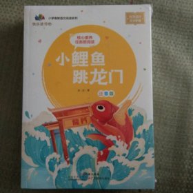 小鲤鱼跳龙门
