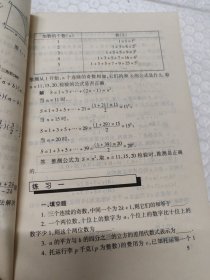 奥林匹克数学.初一分册