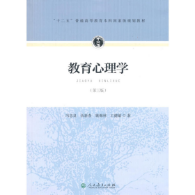 教育心理学9787107297922