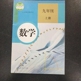 人教版 数学 九年级 上册