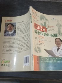 洪昭光畅谈中老年保健