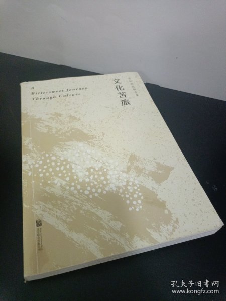 文化苦旅（30周年纪念余秋雨亲定版，变动篇幅接近50%）