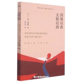国境以南太阳以西