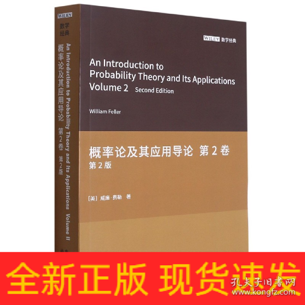 概率论及其应用导论 第2卷 第2版