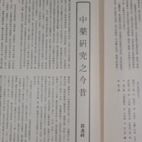 香港中药联商会 金禧纪念 中药展览特刊