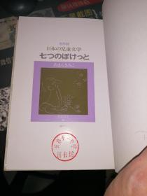 名作版 日本の兒童文学【馆藏，无人翻阅】