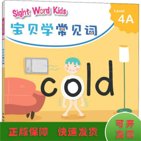 Sight Word Kids宝贝学常见词 Level 4A