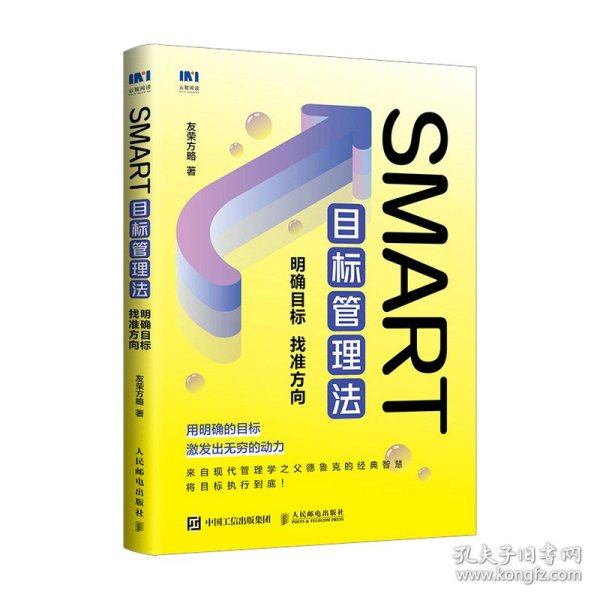 SMART目标管理法：明确目标 找准方向