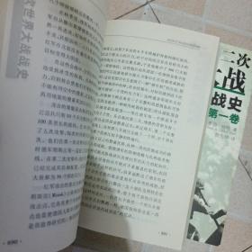 第二次世界大战战史（全二册）