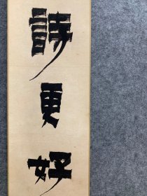 品名：No.【金农书法】 |精装挂轴 尺寸：186×21cm 材质：采用150g高清艺术加厚宣 纸，进口顶级微喷机复刻， 原汁原味，适合学习临摹 欣赏装饰。 整体锦绫装裱，锦绫收边， 以供饕赏，书房茶室装饰 之佳品，馈赠师友之好物。