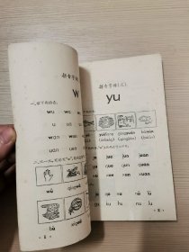 初级小学语文第二册 50年代60年代小学语文课本 库存未使用