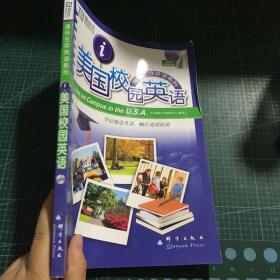 美国校园英语