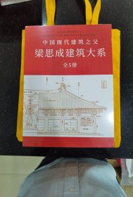 中国建筑史系列套装（共5册）