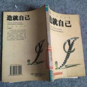 【八五品】 造就自己