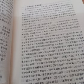 新安医学内科精华，一版一印