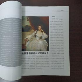 中国收藏家通 2011年8月25日 第9卷 第4期